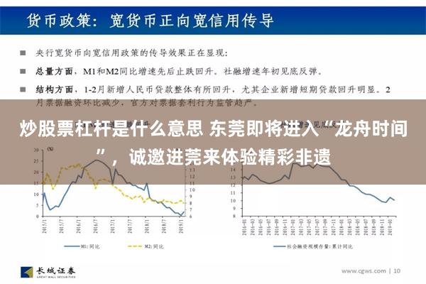 炒股票杠杆是什么意思 东莞即将进入“龙舟时间”，诚邀进莞来体验精彩非遗